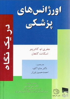 عکس اورژانس های پزشکی دریک نگاه